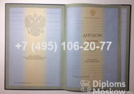 Диплом о высшем образовании 1997-2002 года